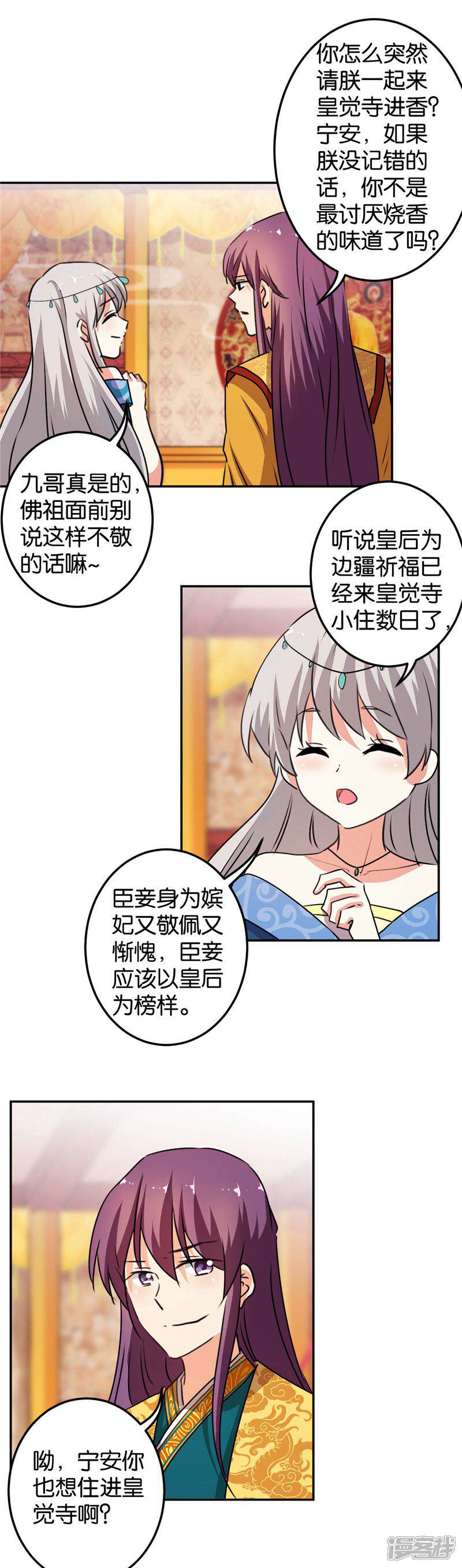 第408话-王爷你好贱-追梦动漫（第11张）