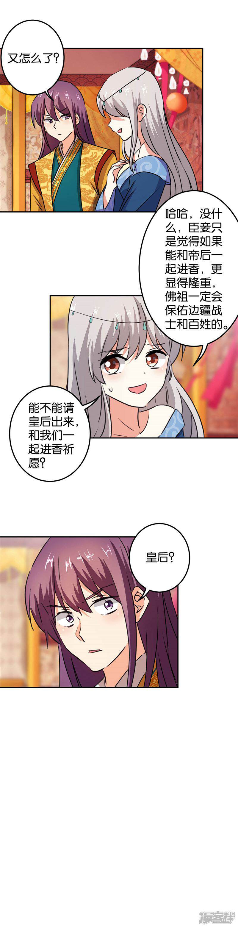 第408话-王爷你好贱-追梦动漫（第14张）