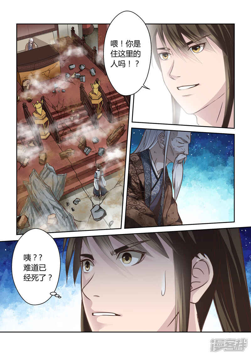 第175话虚幻之地2-圣祖-神居动漫（第3张）