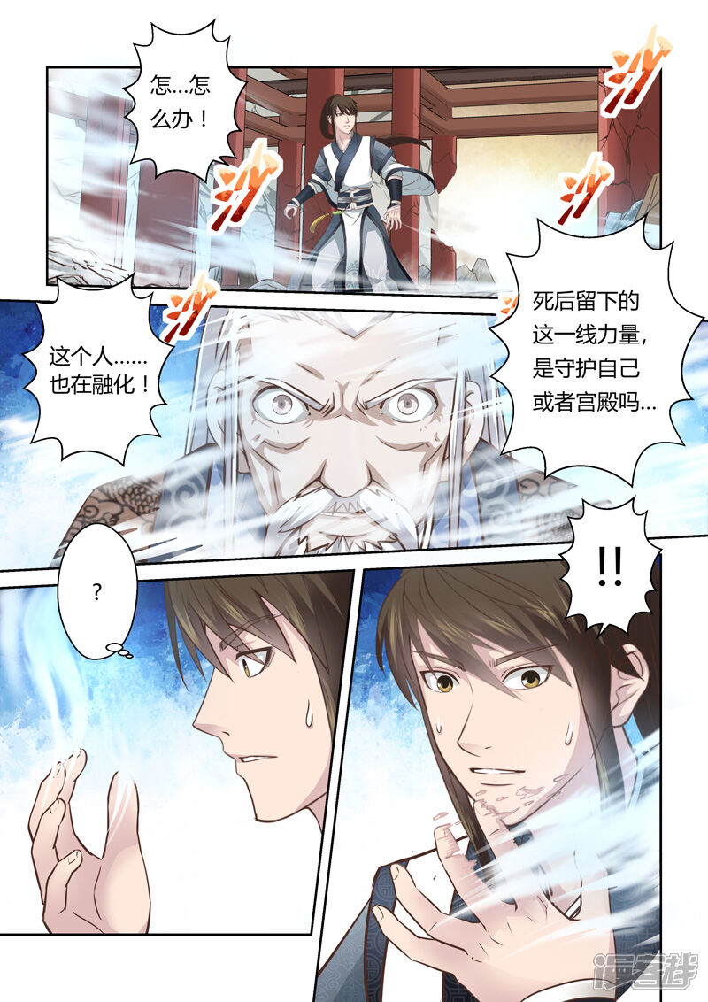 第175话虚幻之地2-圣祖-神居动漫（第7张）