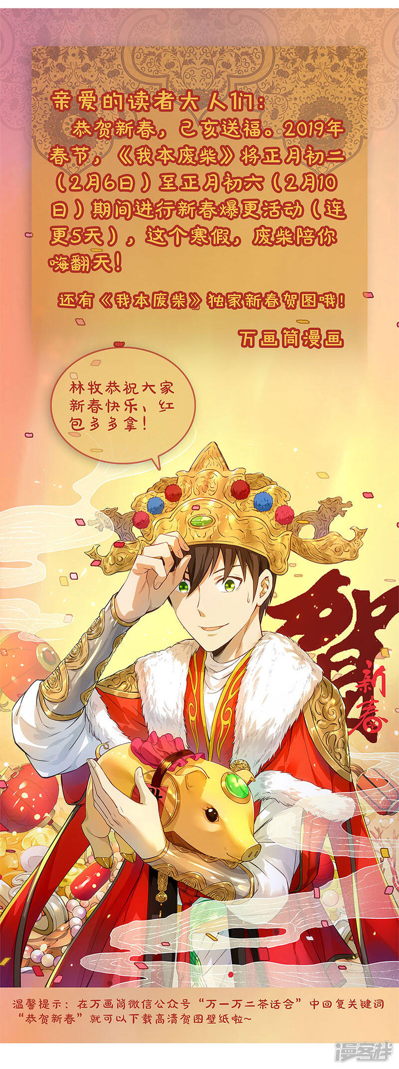 我本废柴漫画第话大显身手 漫客栈