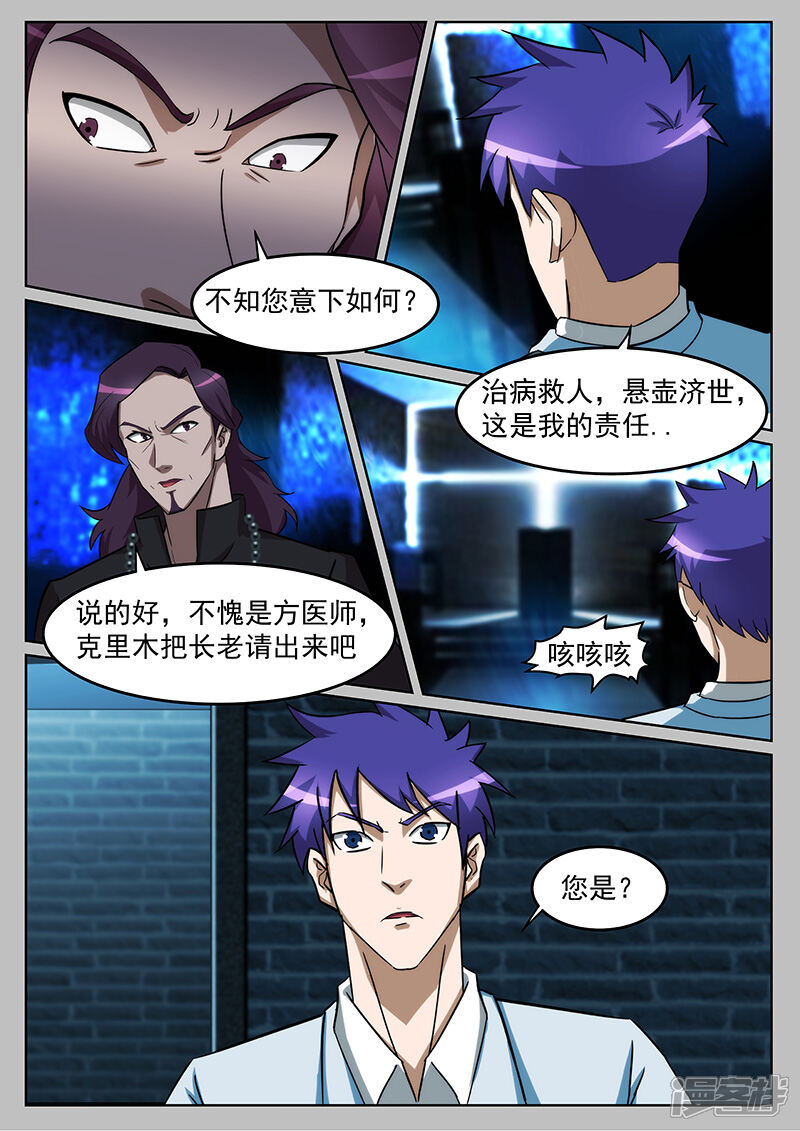 第227话-最强神眼-有鹿文化（第3张）
