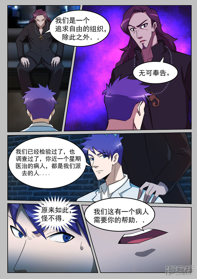 第227话-最强神眼-有鹿文化（第2张）