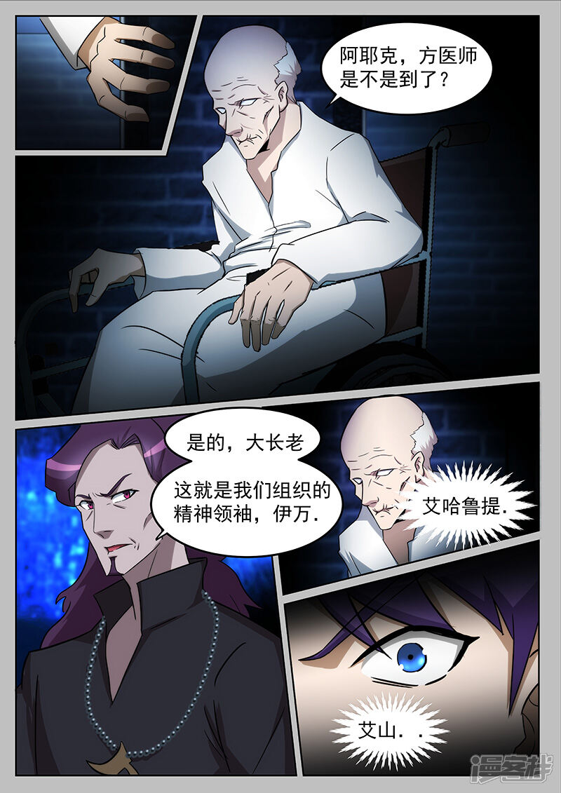 第227话-最强神眼-有鹿文化（第4张）