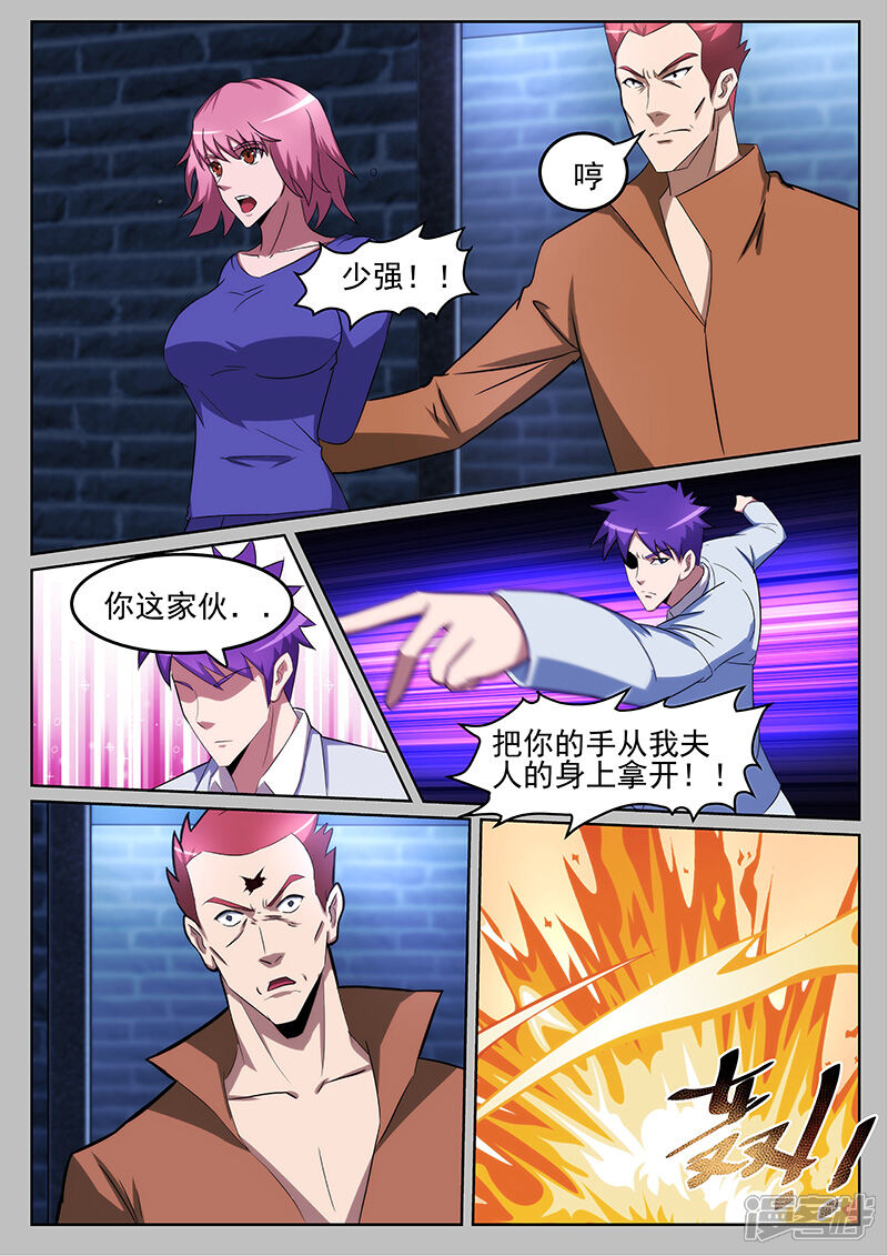 第227话-最强神眼-有鹿文化（第6张）
