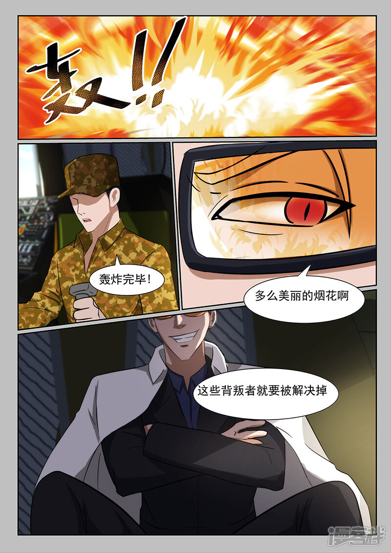 第227话-最强神眼-有鹿文化（第7张）