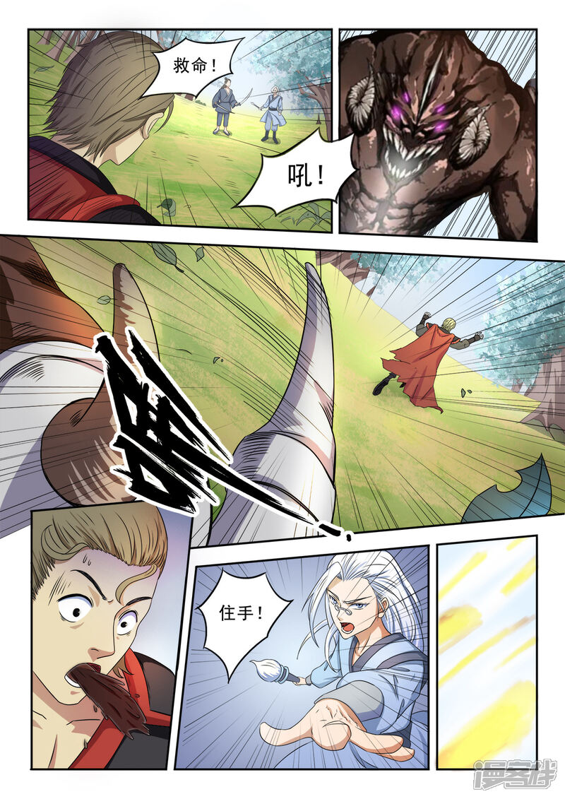 【神武之灵】漫画-（第123话 战吴毅）章节漫画下拉式图片-第1张图片