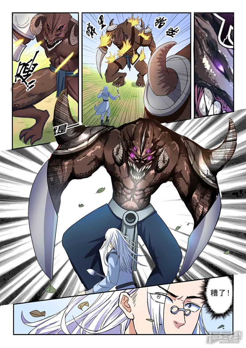 【神武之灵】漫画-（第123话 战吴毅）章节漫画下拉式图片-第2张图片