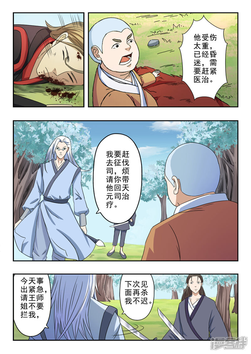 【神武之灵】漫画-（第123话 战吴毅）章节漫画下拉式图片-第5张图片
