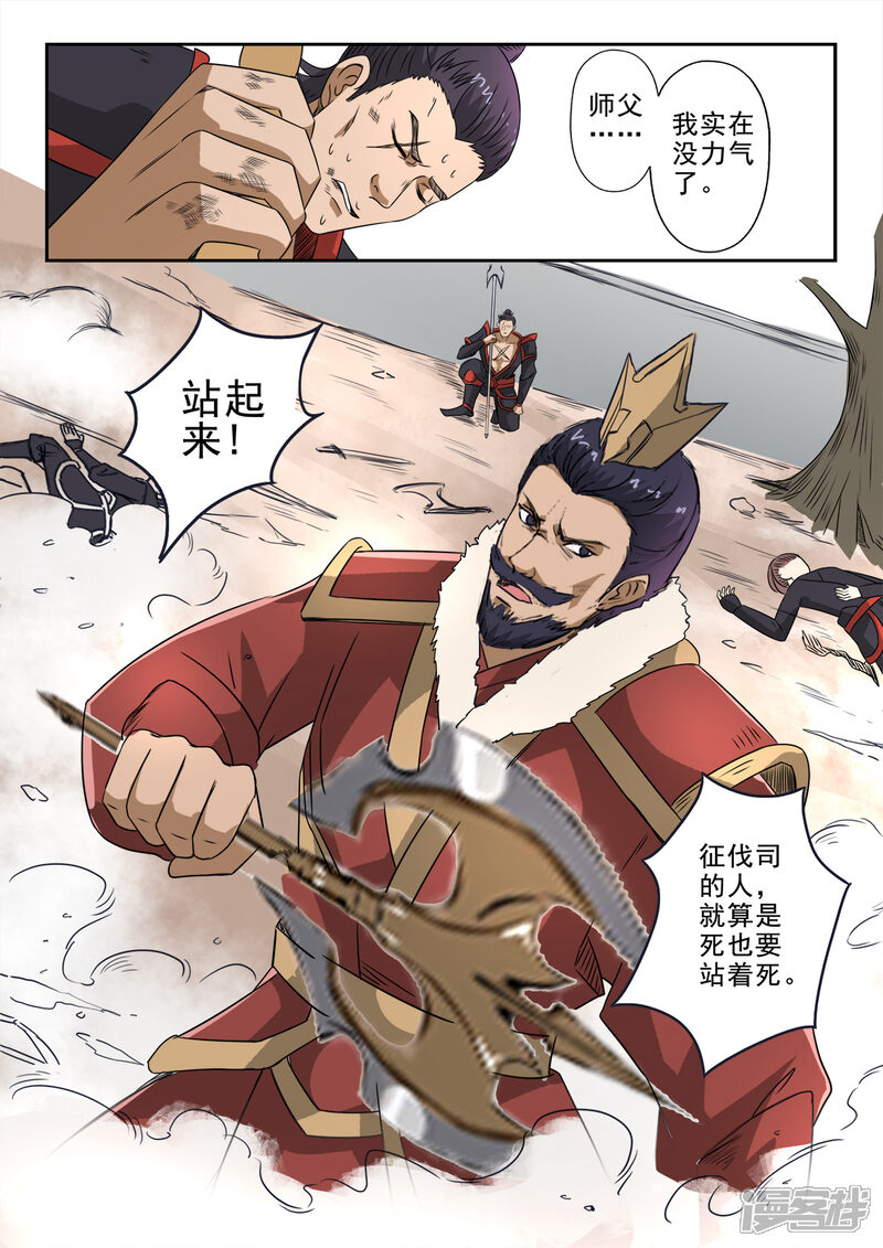 【神武之灵】漫画-（第123话 战吴毅）章节漫画下拉式图片-第8张图片