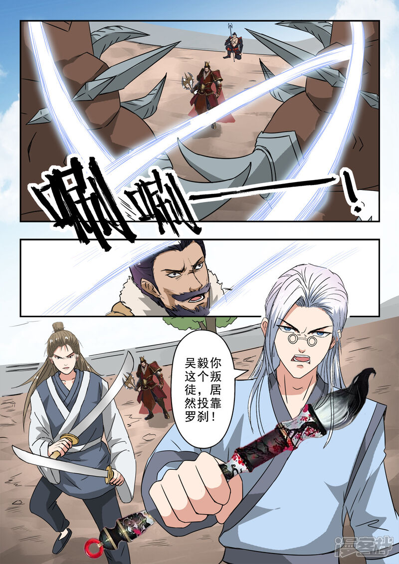 【神武之灵】漫画-（第123话 战吴毅）章节漫画下拉式图片-第10张图片