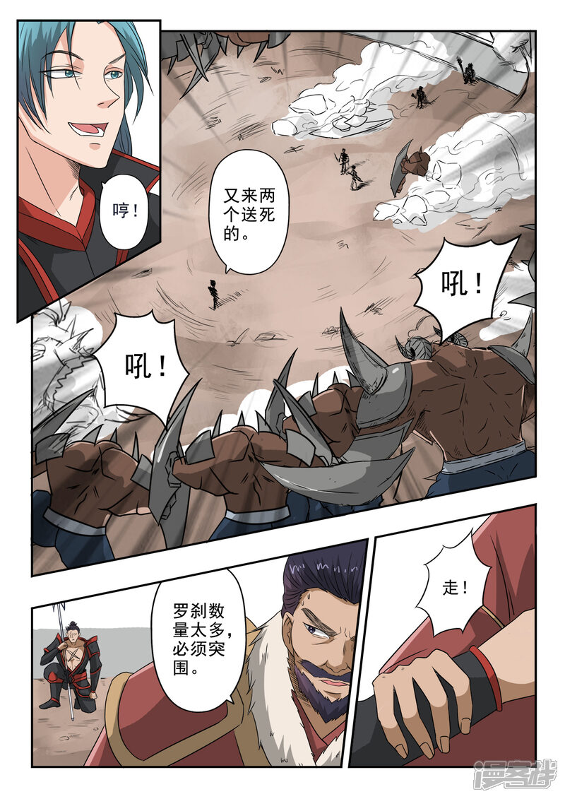 【神武之灵】漫画-（第123话 战吴毅）章节漫画下拉式图片-第11张图片