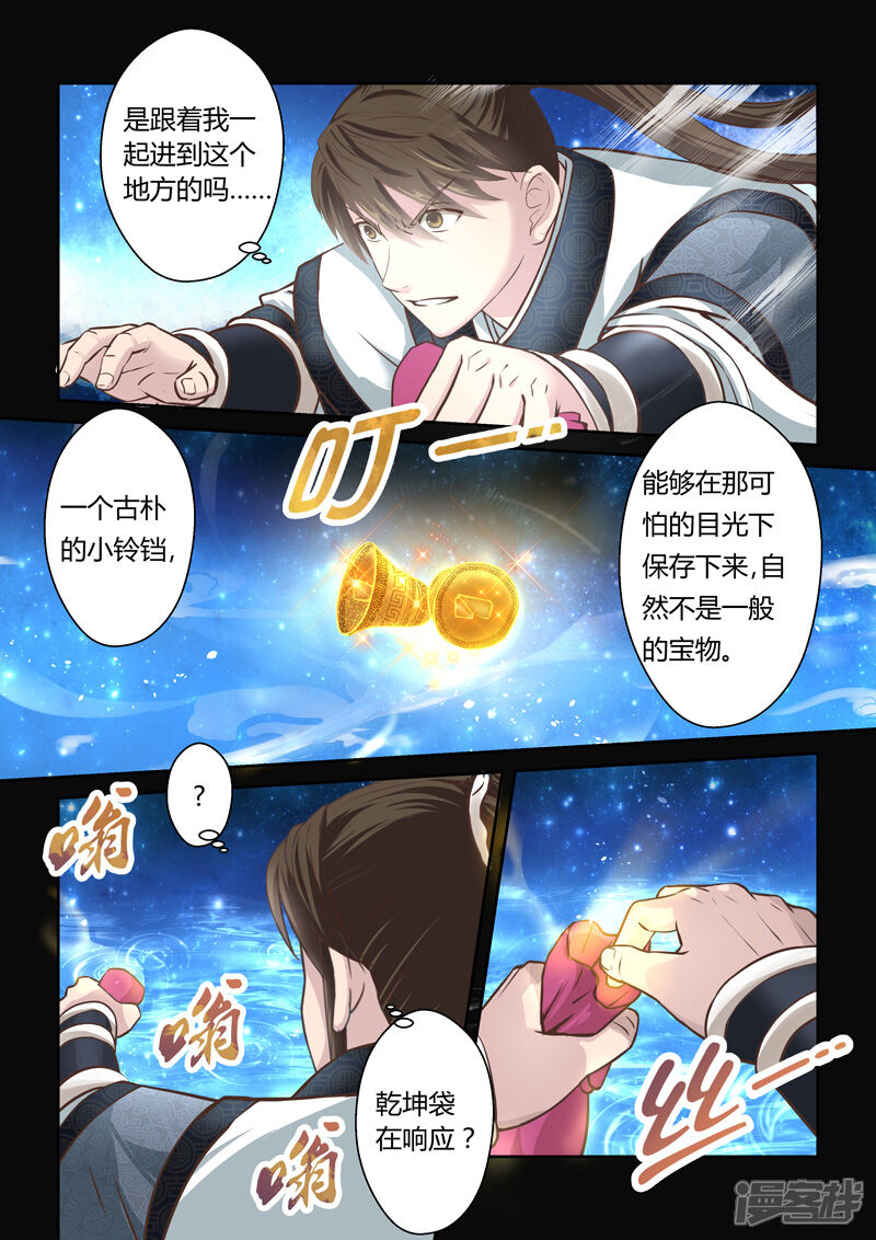 【圣祖】漫画-（第176话 东皇钟）章节漫画下拉式图片-3.jpg