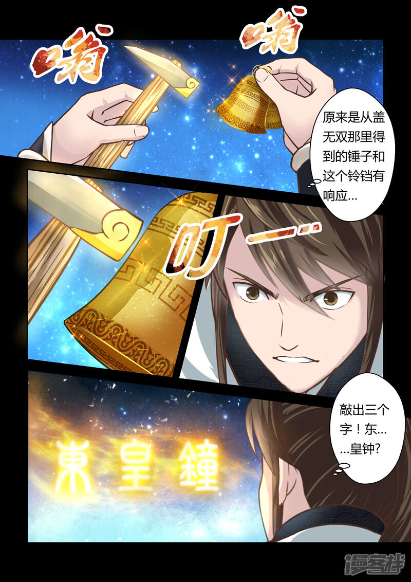 【圣祖】漫画-（第176话 东皇钟）章节漫画下拉式图片-4.jpg