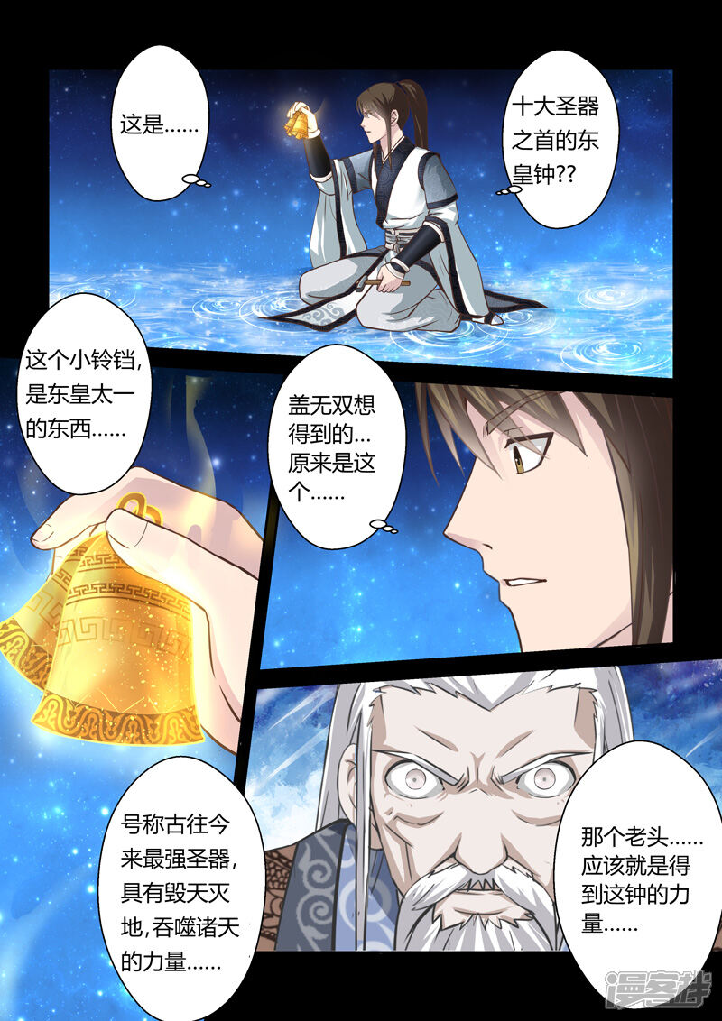 第176话东皇钟-圣祖-神居动漫（第5张）