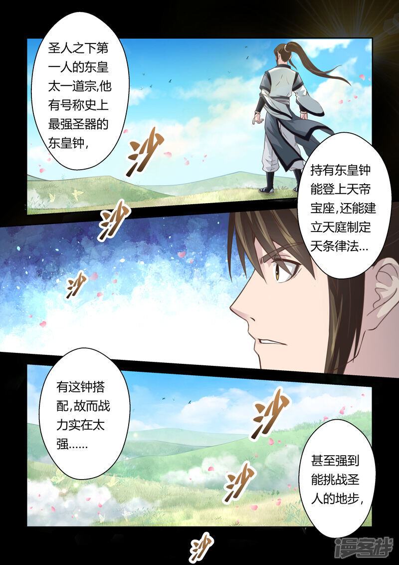 【圣祖】漫画-（第176话 东皇钟）章节漫画下拉式图片-8.jpg