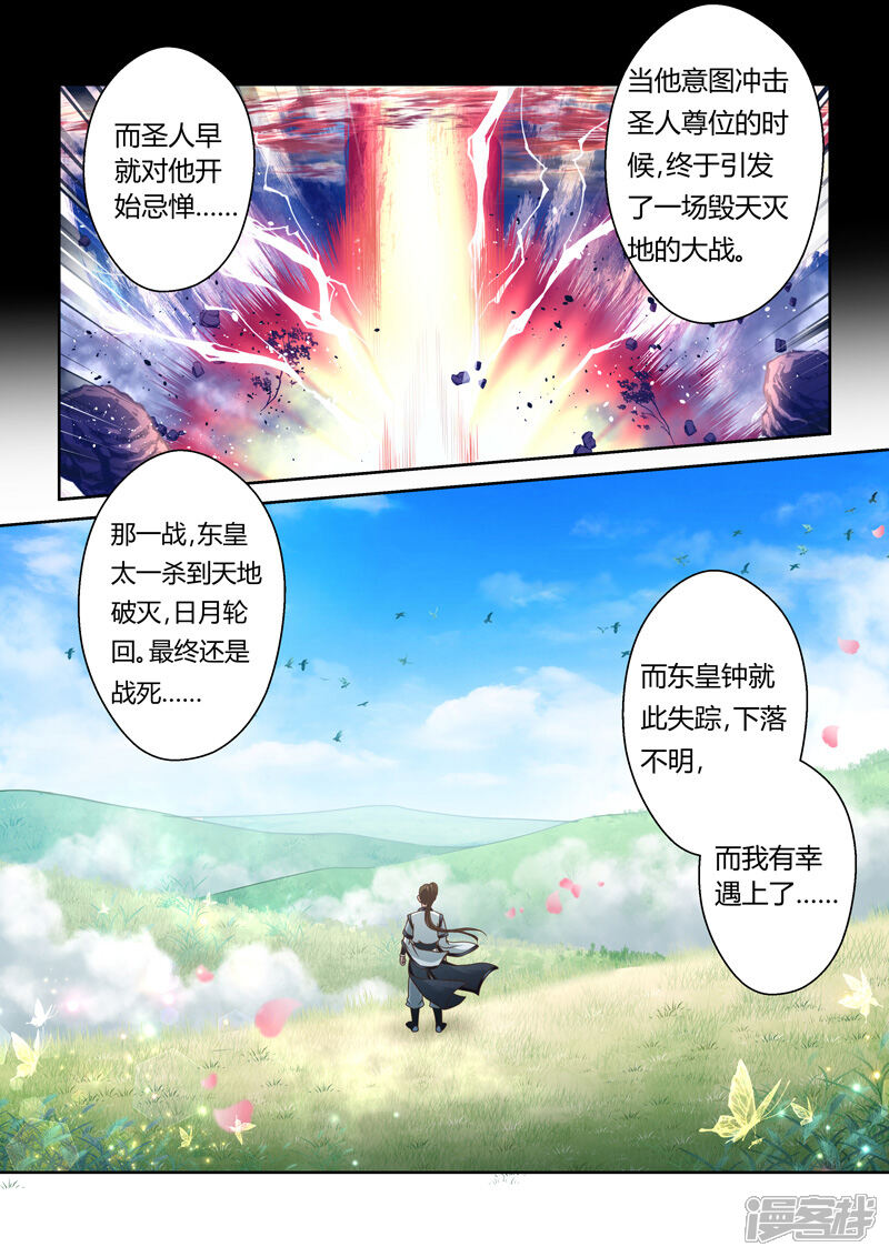 第176话东皇钟-圣祖-神居动漫（第9张）