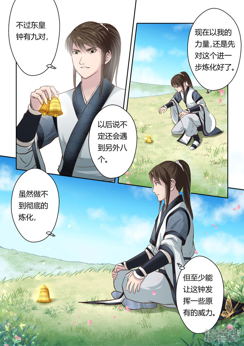 第176话东皇钟-圣祖-神居动漫（第10张）