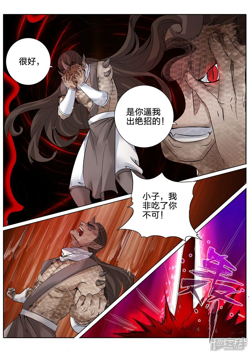 第156话-诸天纪-神居动漫（第6张）