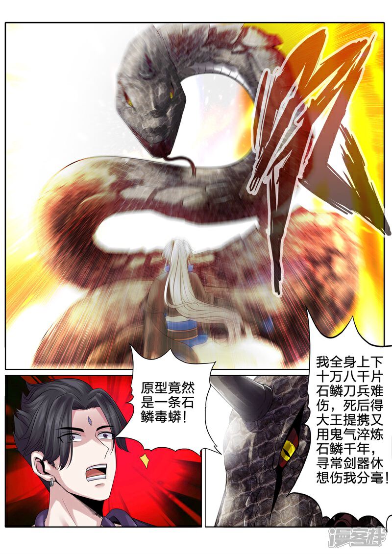 第157话-诸天纪-神居动漫（第1张）