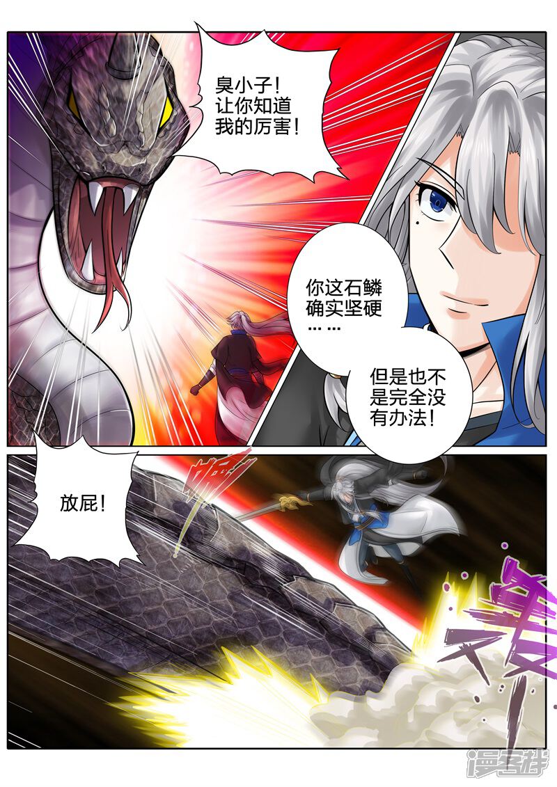 第157话-诸天纪-神居动漫（第2张）