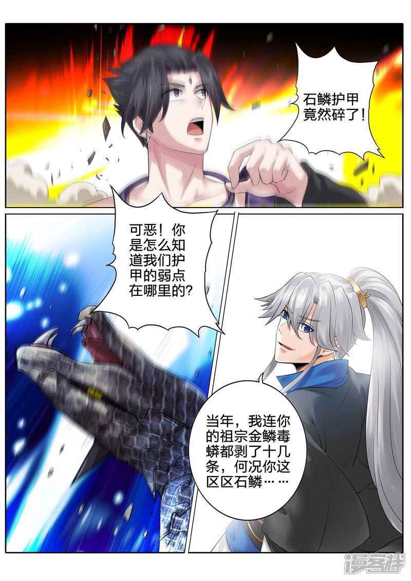 第157话-诸天纪-神居动漫（第7张）