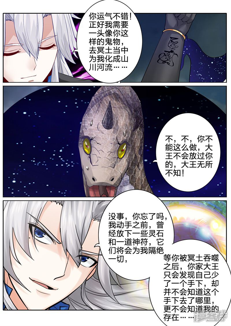 【诸天纪】漫画-（第157话）章节漫画下拉式图片-8.jpg