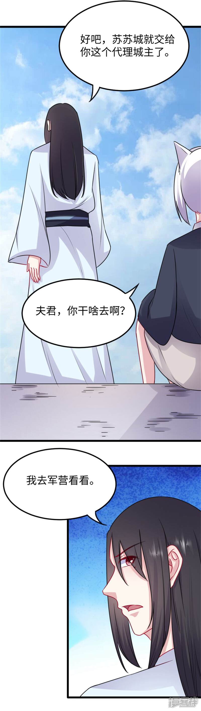 【宠狐成妃】漫画-（第155话 安抚民心）章节漫画下拉式图片-10.jpg