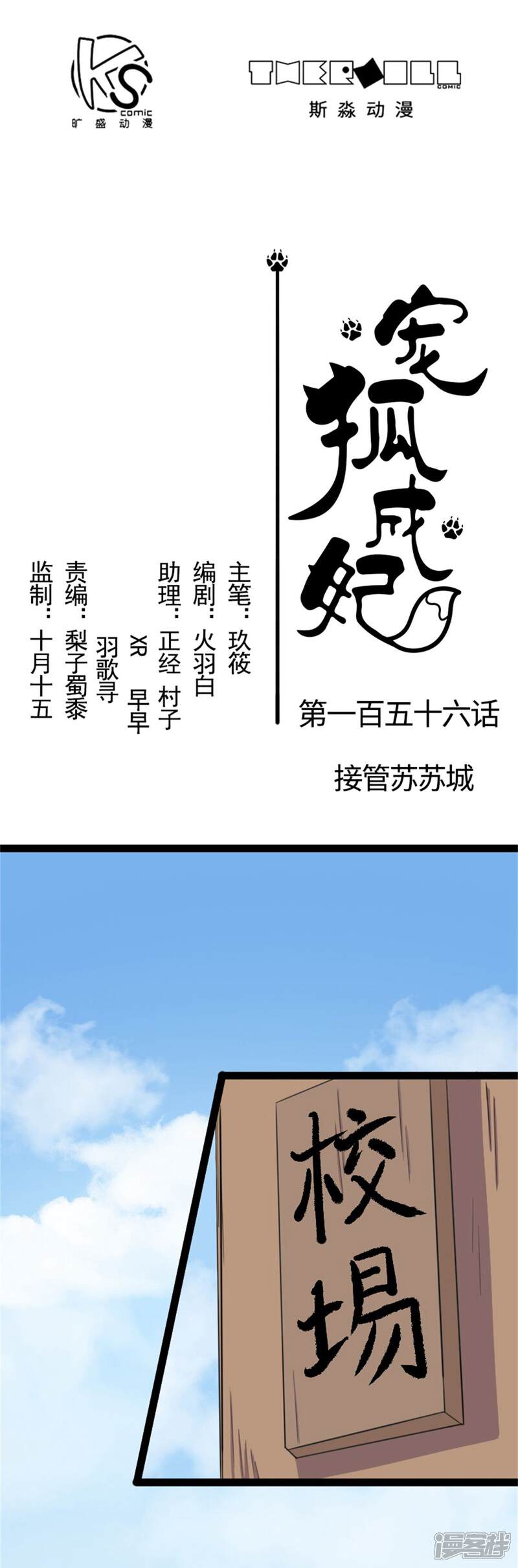【宠狐成妃】漫画-（第156话 接管苏苏城）章节漫画下拉式图片-1.jpg