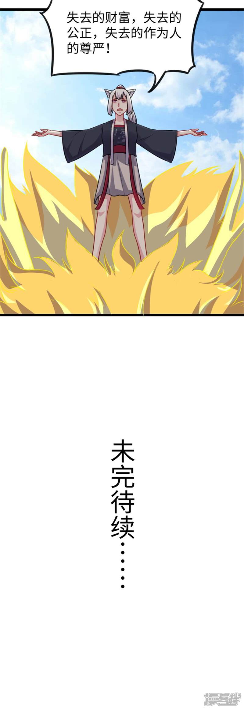 【宠狐成妃】漫画-（第156话 接管苏苏城）章节漫画下拉式图片-22.jpg