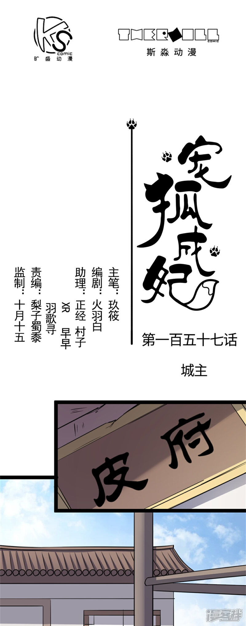 【宠狐成妃】漫画-（第157话 城主）章节漫画下拉式图片-1.jpg