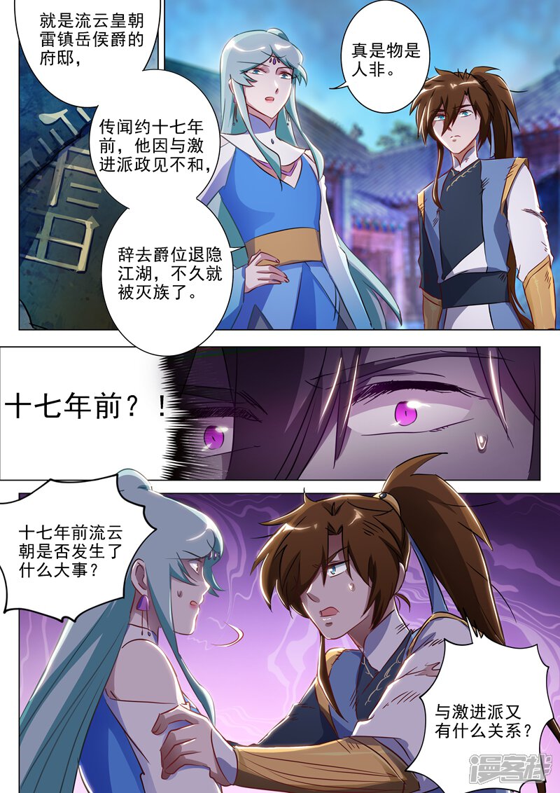 第163话误入秘境，探险-灵剑尊-iCiyuan动漫（第5张）