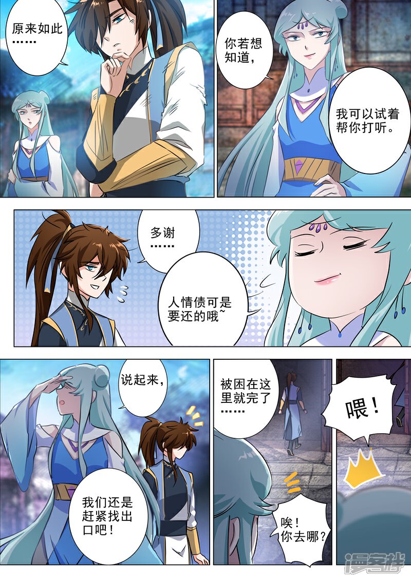 第163话误入秘境，探险-灵剑尊-iCiyuan动漫（第7张）