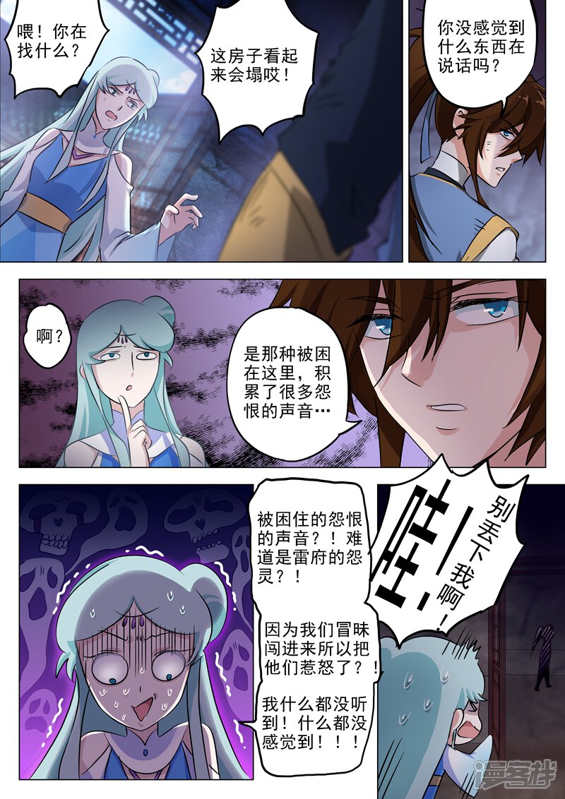 第163话误入秘境，探险-灵剑尊-iCiyuan动漫（第8张）