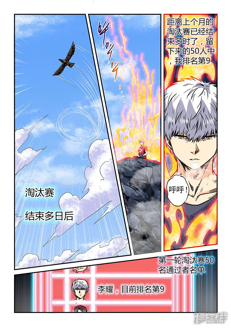 第184话-修真四万年-三福互娱（第2张）