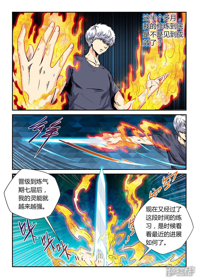 第184话-修真四万年-三福互娱（第3张）