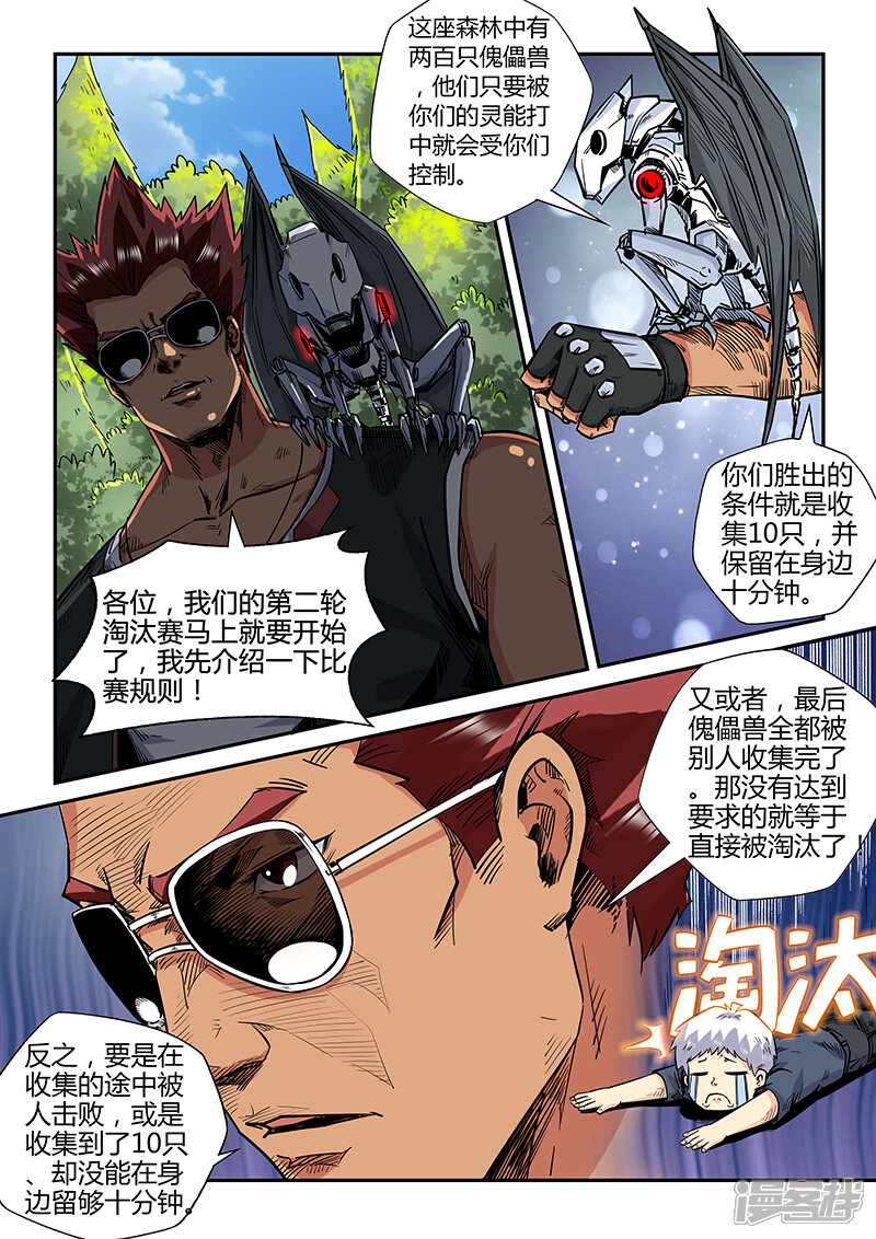 第184话-修真四万年-三福互娱（第8张）