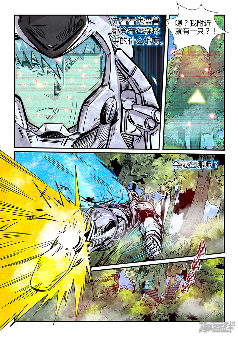 第184话-修真四万年-三福互娱（第12张）