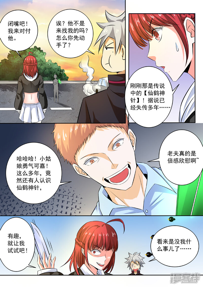 第257话仙鹤神针-中华神医-极光动漫（第7张）