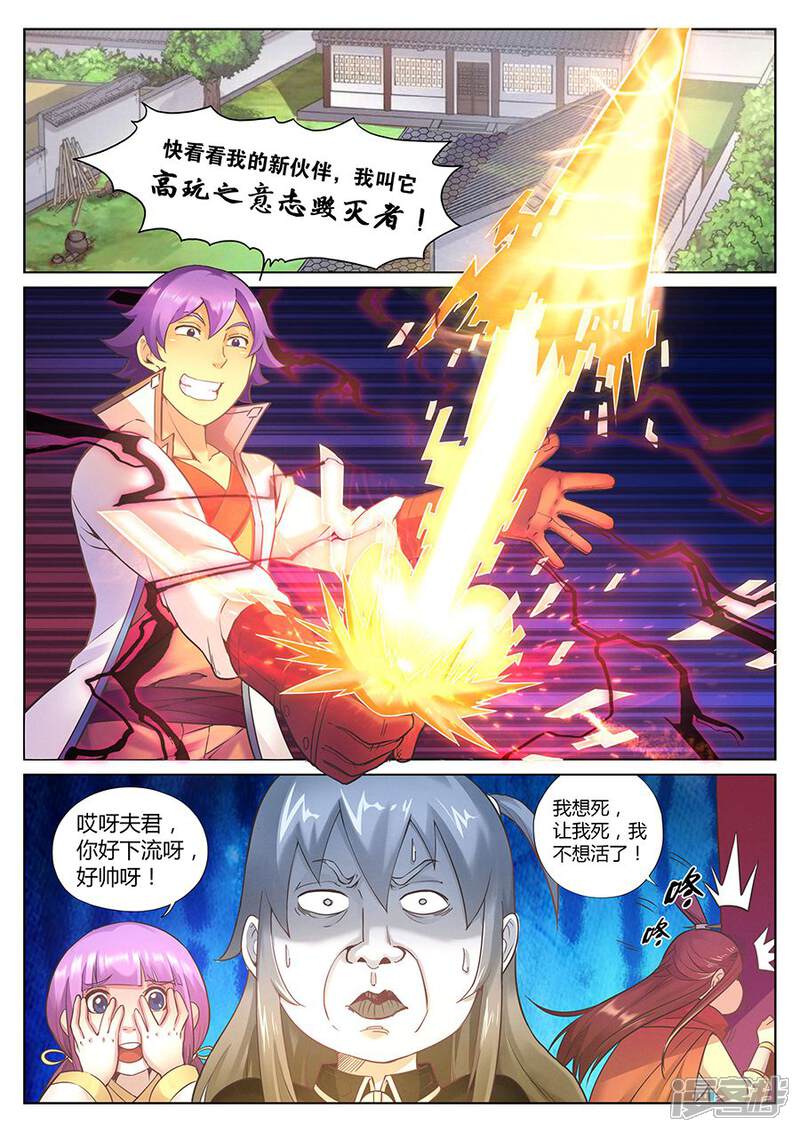 【我的大宝剑】漫画-（第74话 我叫东方馨请多指教）章节漫画下拉式图片-2.jpg