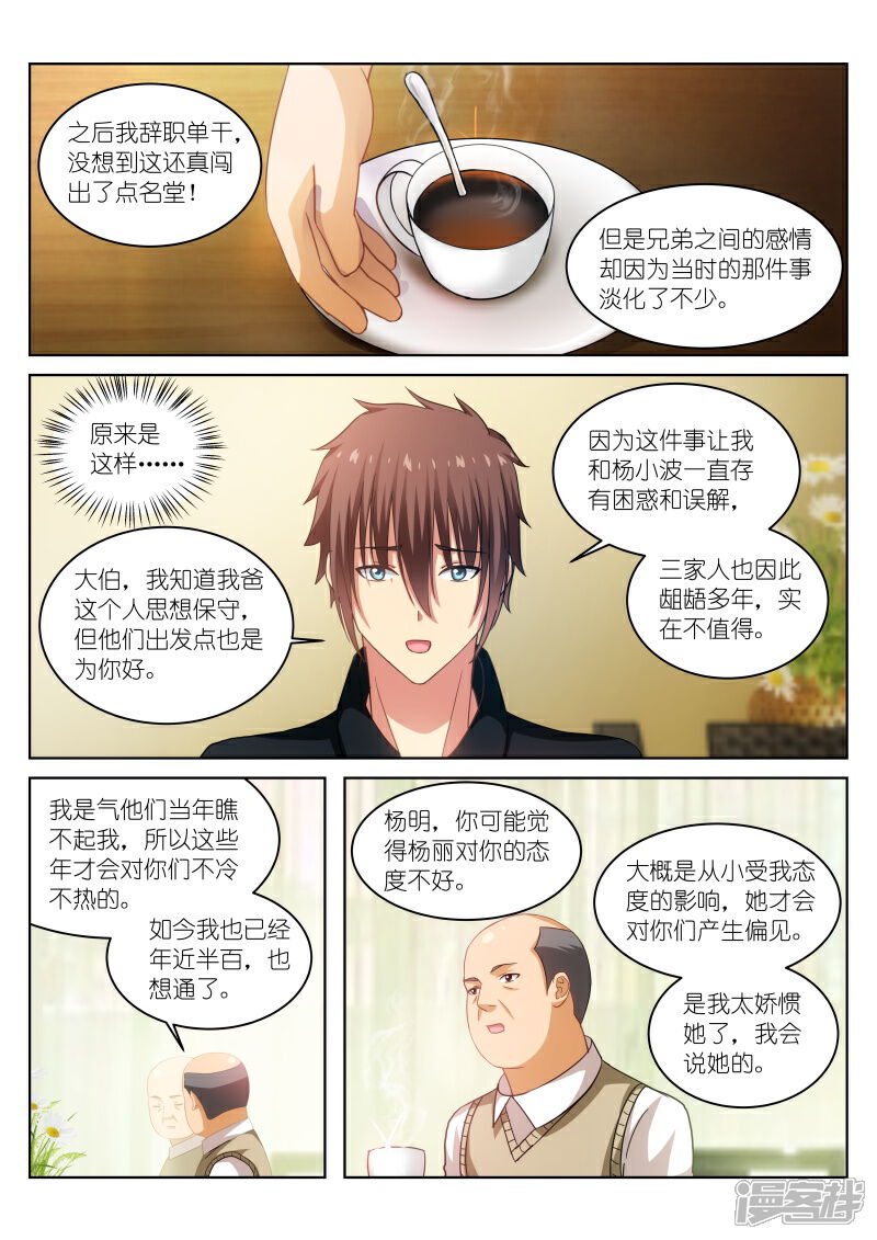 第201话-很纯很美好-三福互娱（第4张）