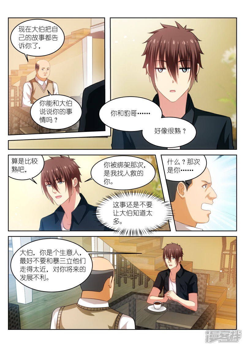 第201话-很纯很美好-三福互娱（第5张）