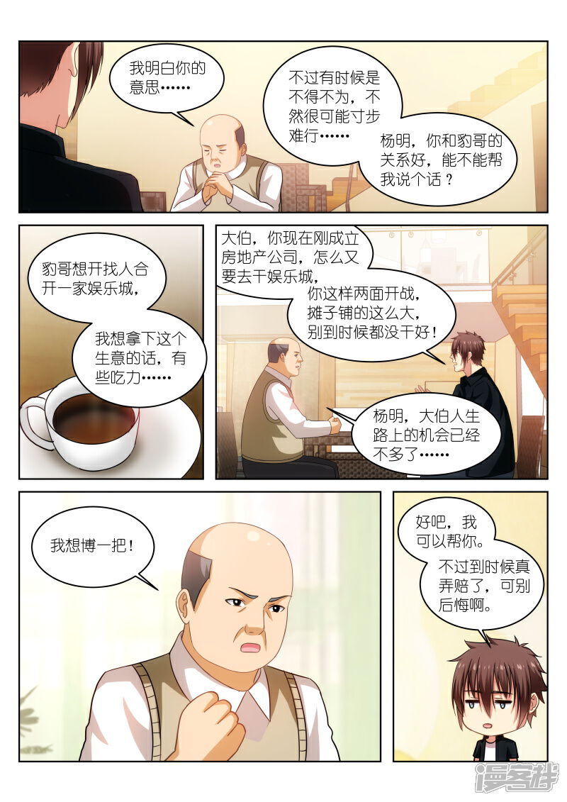 第201话-很纯很美好-三福互娱（第6张）