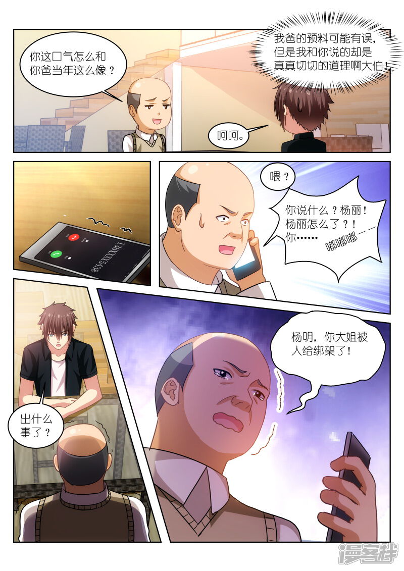 第201话-很纯很美好-三福互娱（第7张）