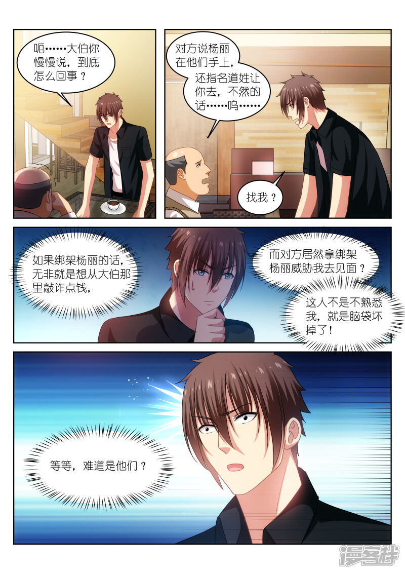 第201话-很纯很美好-三福互娱（第8张）