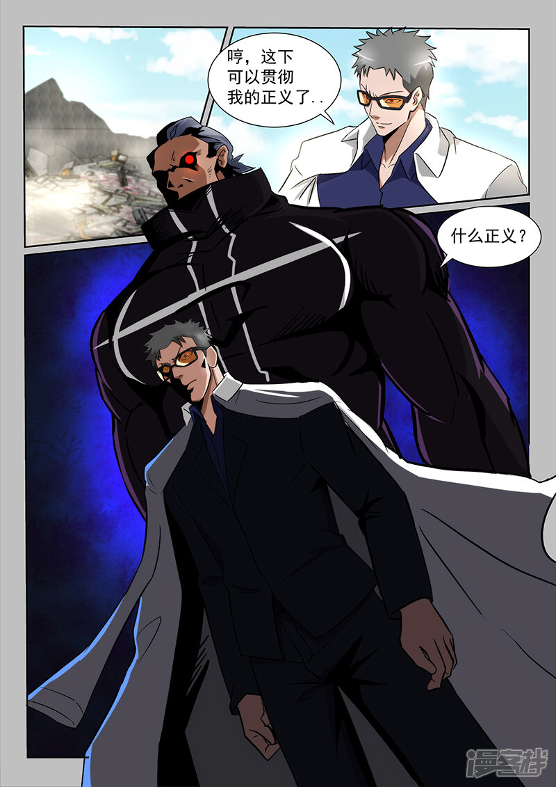 第228话-最强神眼-有鹿文化（第8张）