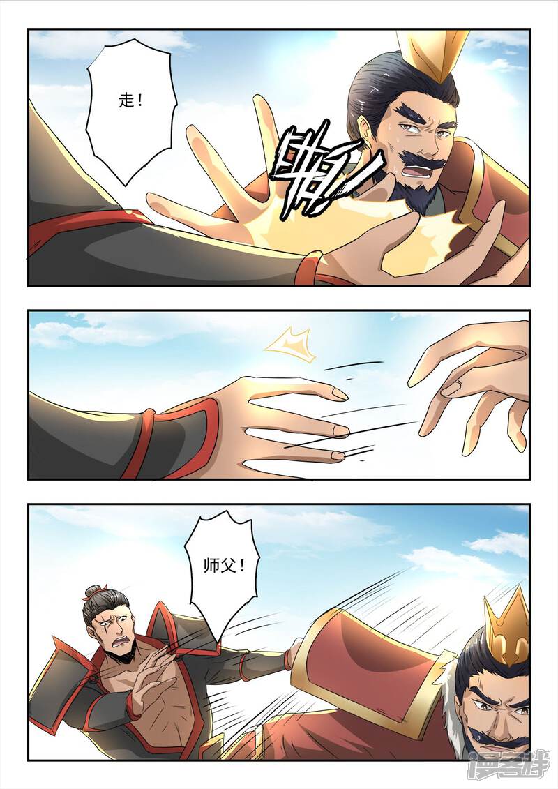 【神武之灵】漫画-（第124话 宗锐）章节漫画下拉式图片-第1张图片