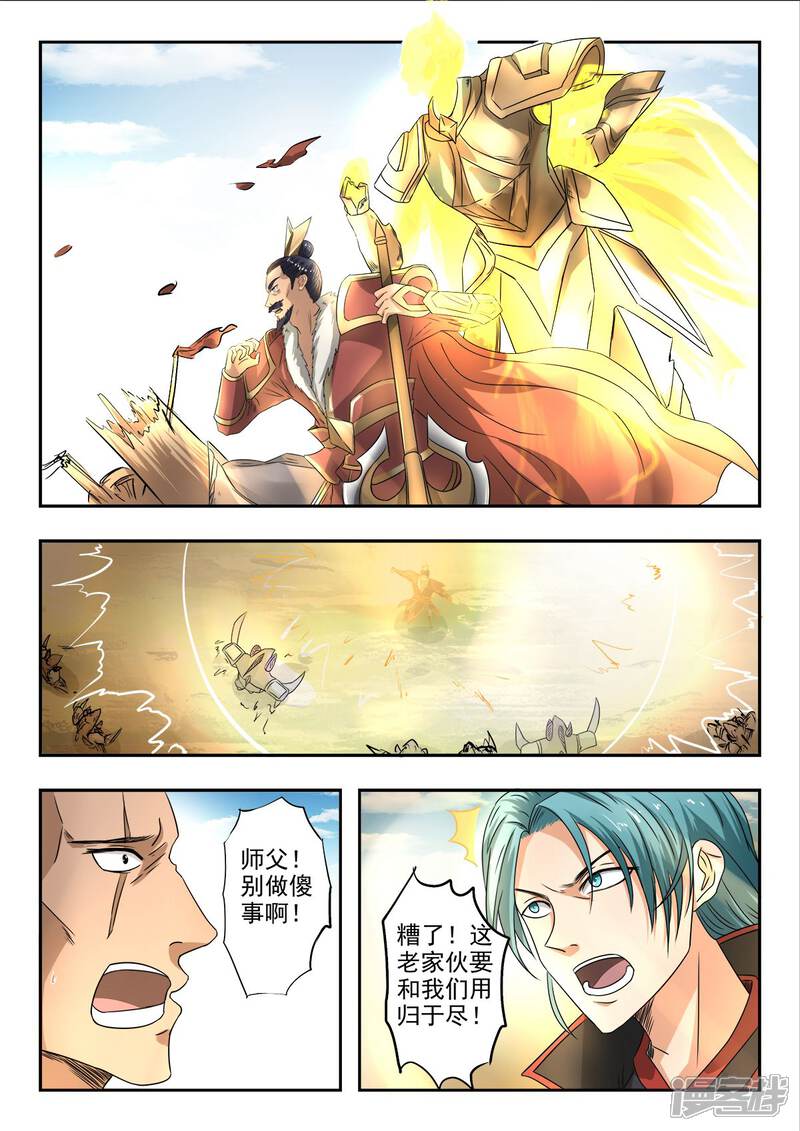 【神武之灵】漫画-（第124话 宗锐）章节漫画下拉式图片-第2张图片