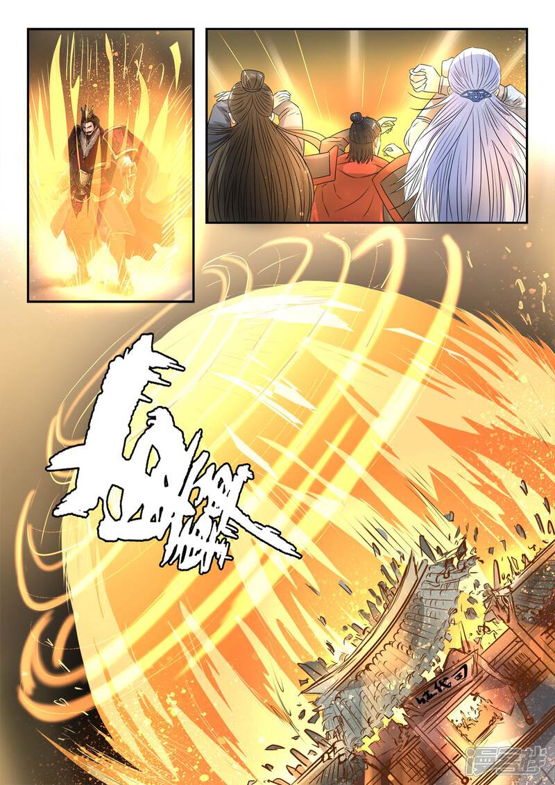 【神武之灵】漫画-（第124话 宗锐）章节漫画下拉式图片-第4张图片