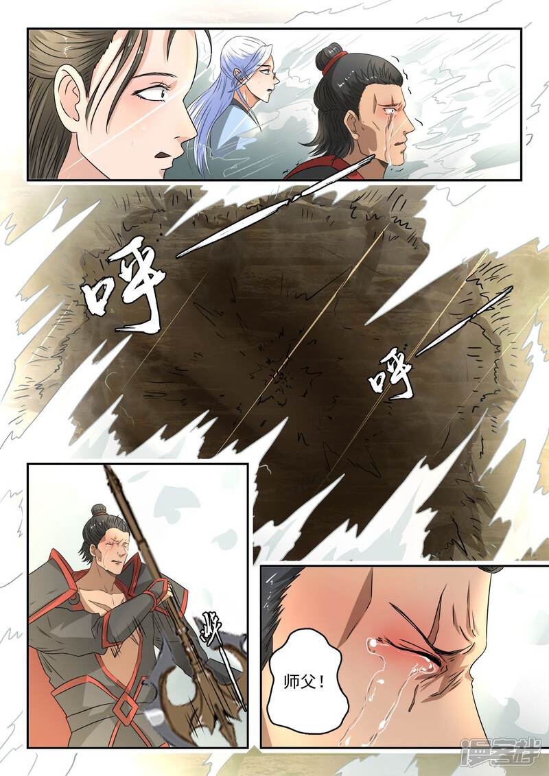【神武之灵】漫画-（第124话 宗锐）章节漫画下拉式图片-第5张图片